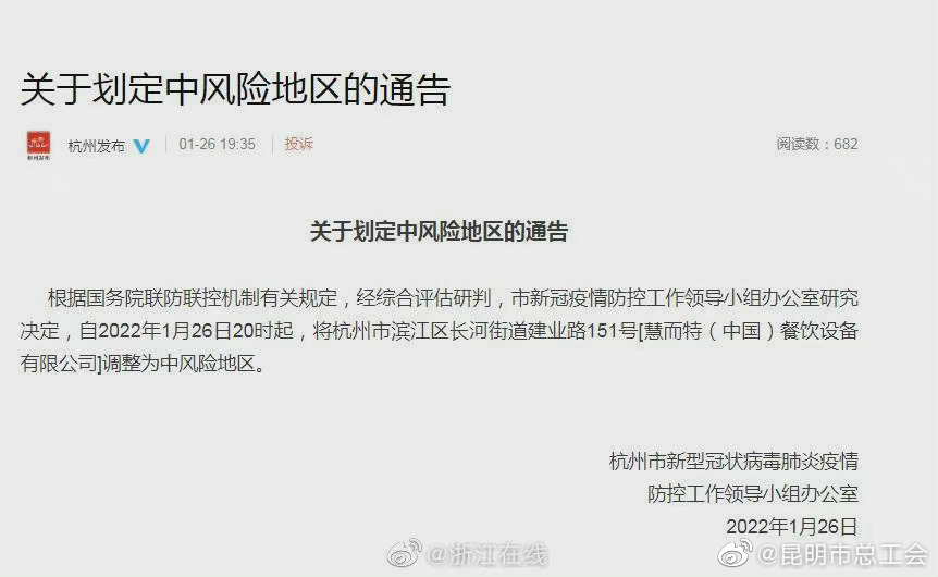最新！杭州一地划为中风险地区