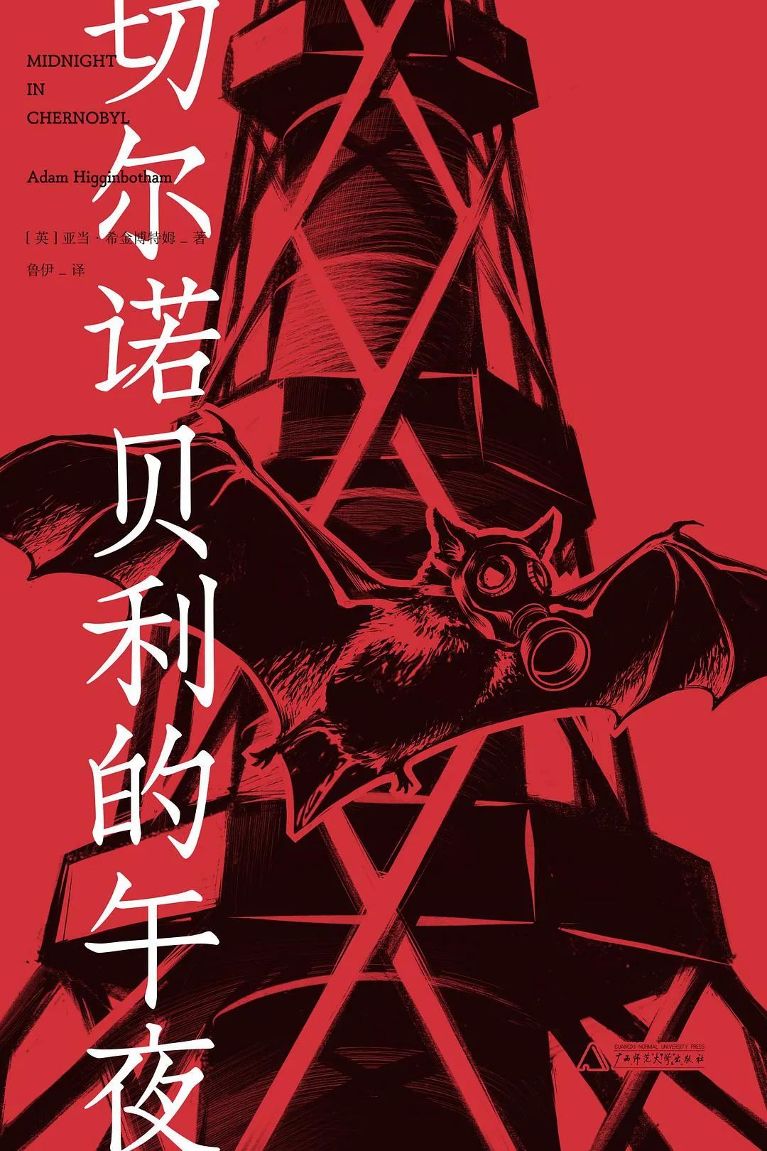 好书推荐：《切尔诺贝利的午夜》