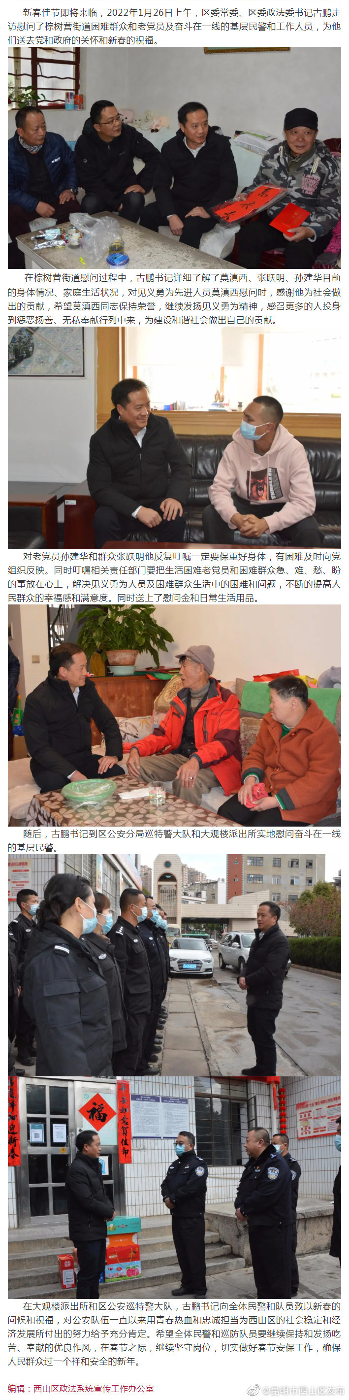 区级领导到棕树营街道开展2022年春节走访慰问