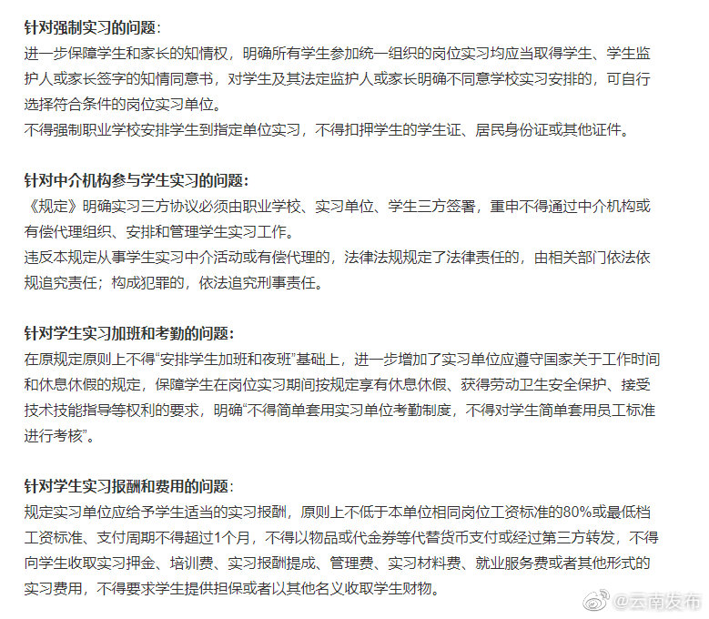 8部门发文保障职校生实习权益