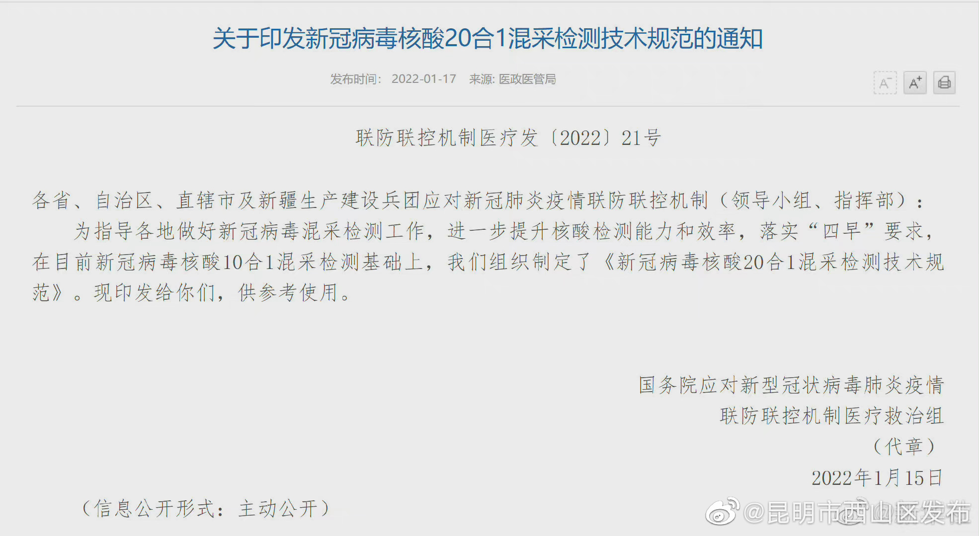 核酸检测实施20合1混采检测技术