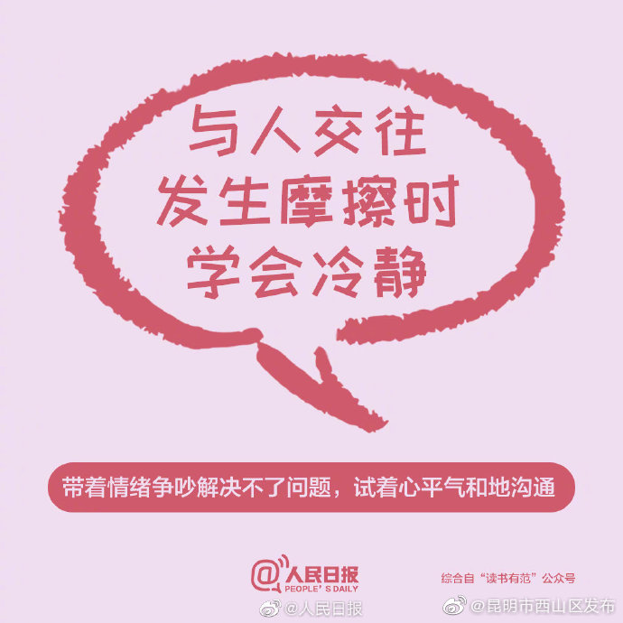 “昆明市西山区发布”微博