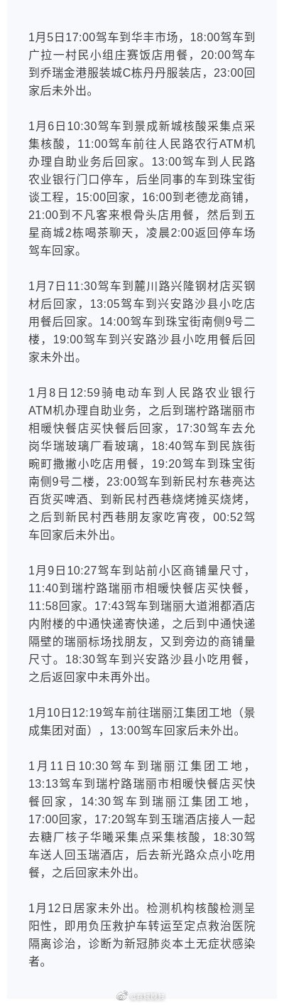 瑞丽1例本土无症状感染者轨迹公布