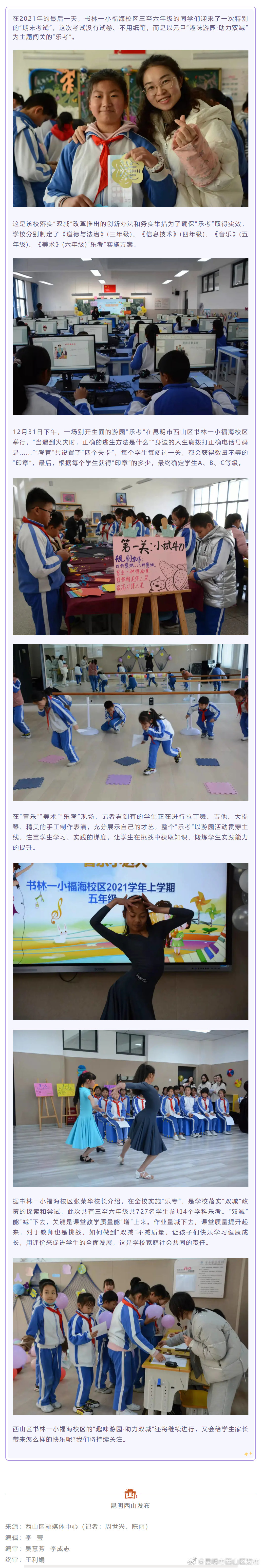 书林一小福海校区“趣味游园·助力双减”