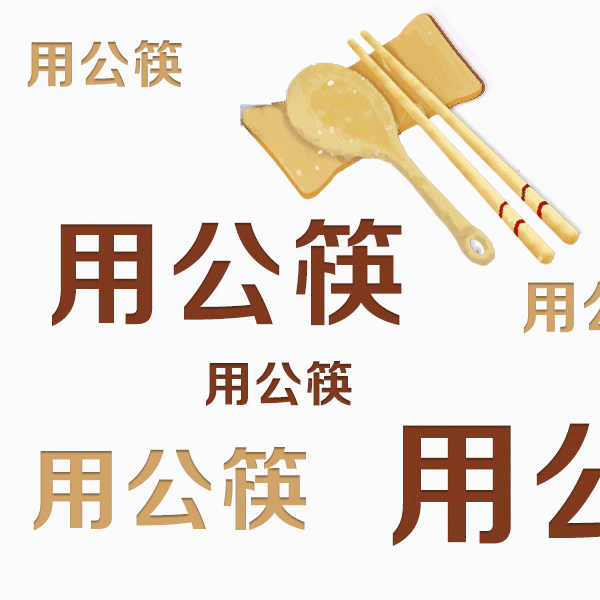 文明昆明