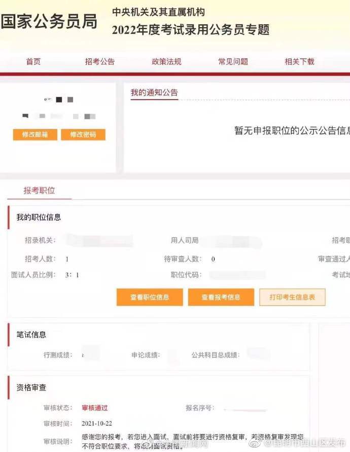 “昆明市西山区发布”微博