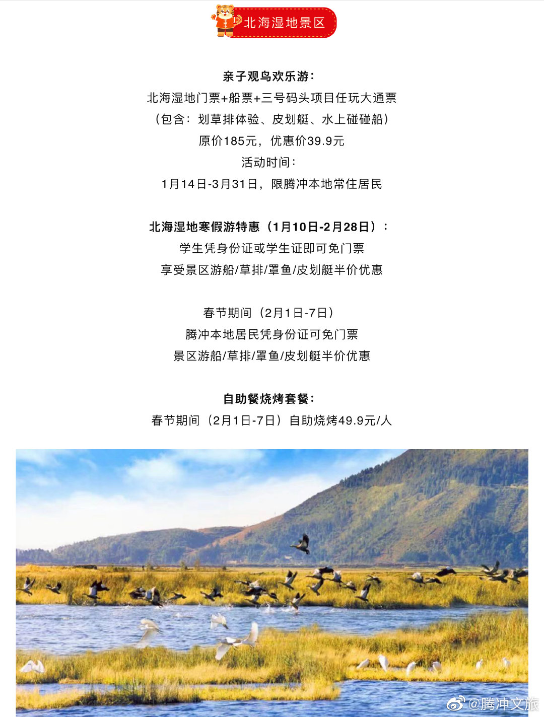 腾冲文旅微博