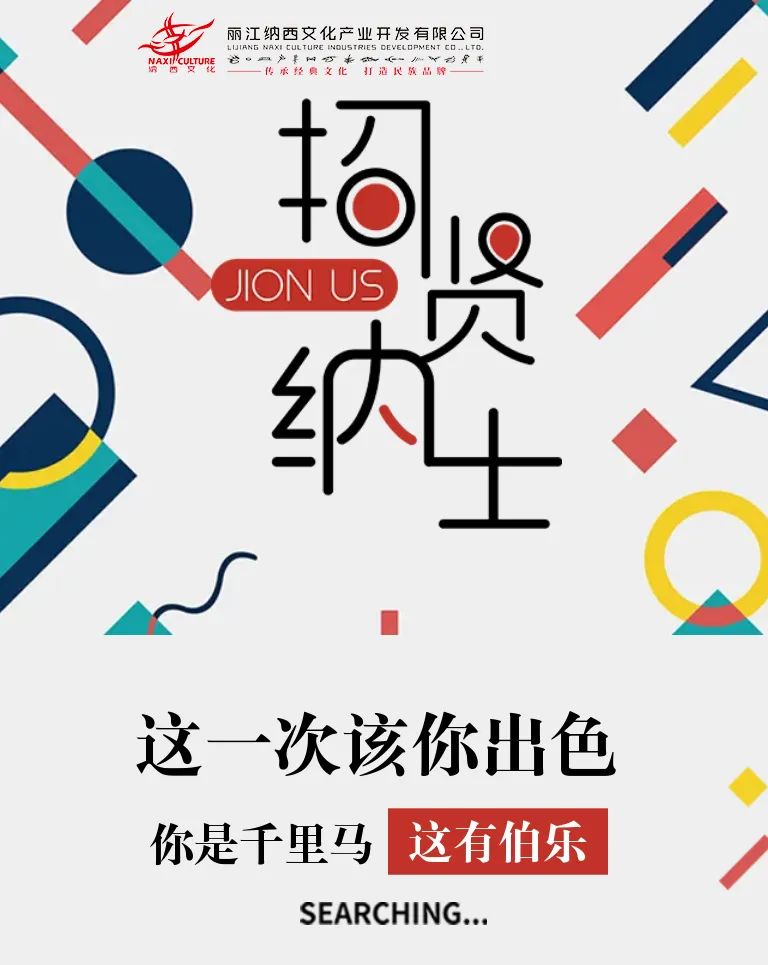 丽江就业