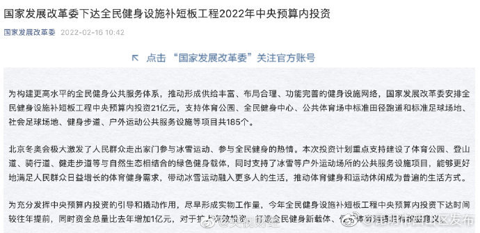 国家发改委：21亿支持体育公园等项目建设全民健身设施补短板工程投资提前