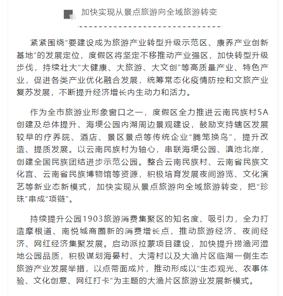 昆明滇池国家旅游度假区管理委员会(微信)