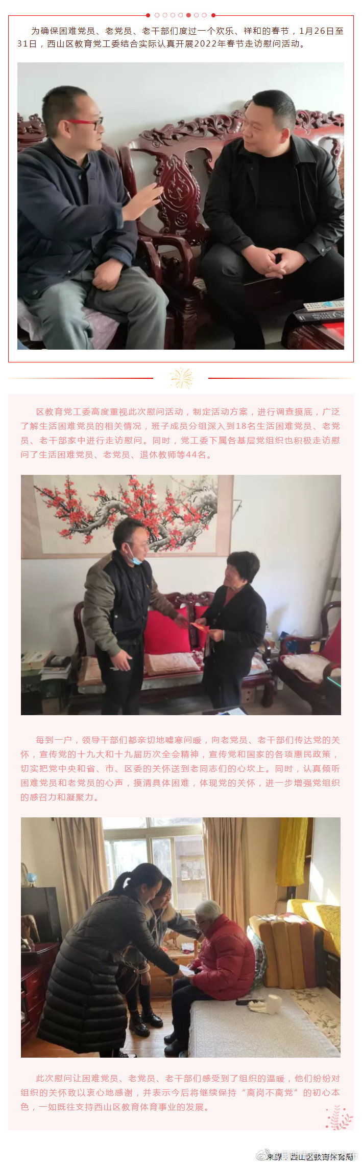 前行不忘耕耘者 春节慰问暖人心 | 西山区教育党工委走访慰问老党员及退休教师