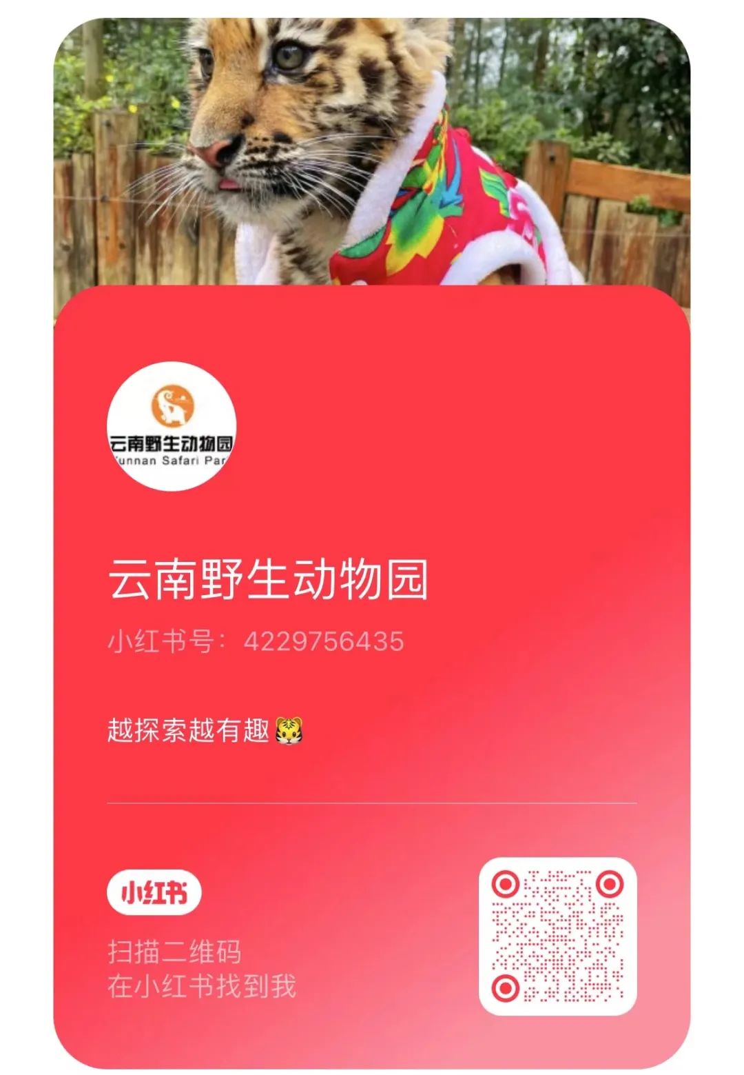 云南野生动物园