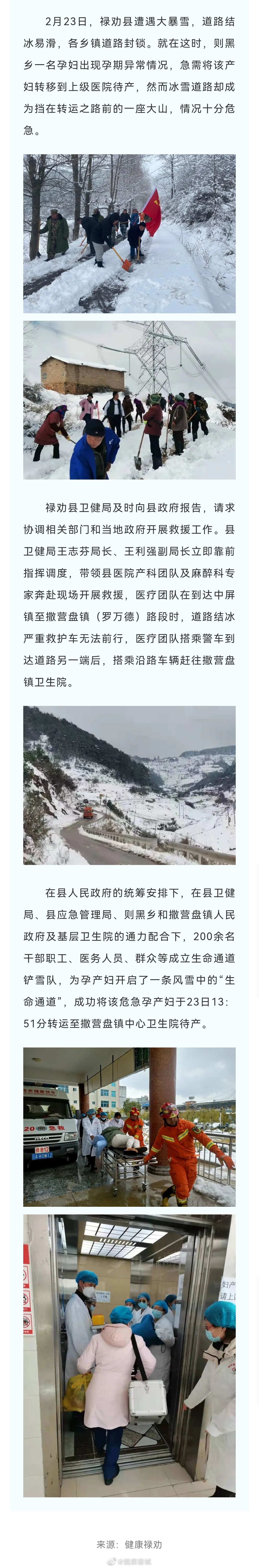 健康春城
