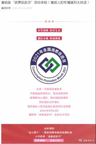 93.14亿元，嵩明促消费、稳增长、优发展！