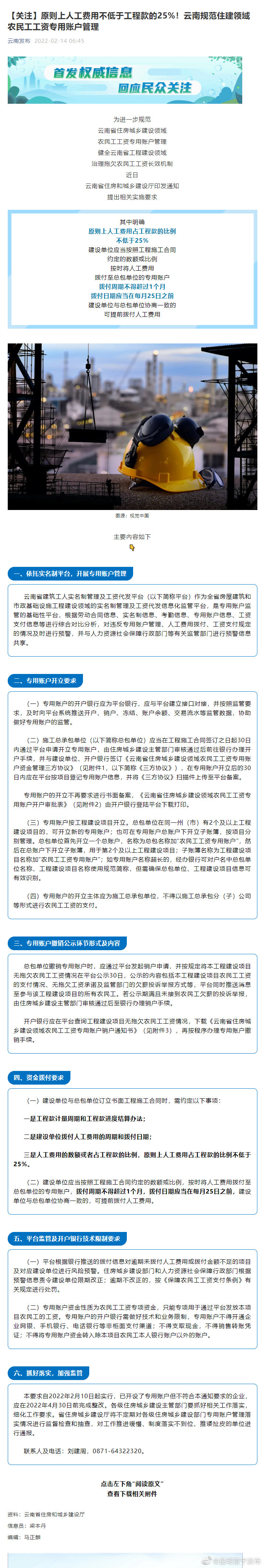 原则上人工费用不低于工程款的25%！云南规范住建领域农民工工资专用账户管理