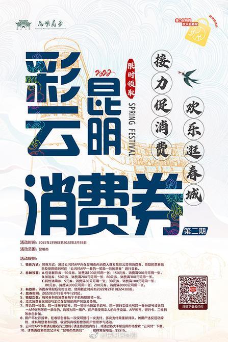 总金额5000万元！彩云昆明消费券第二期 已发放