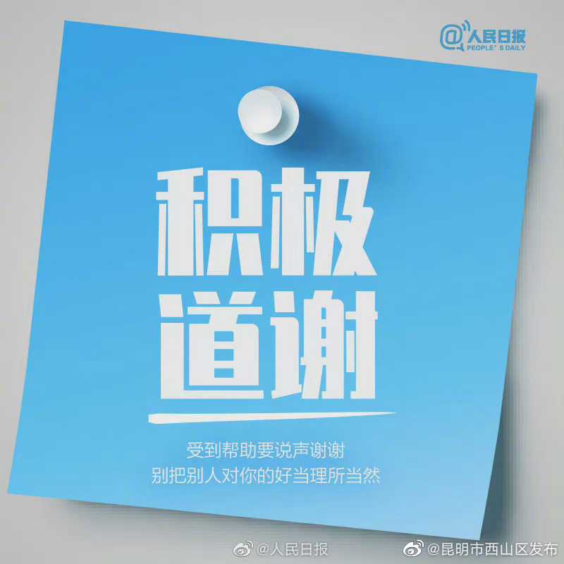 “昆明市西山区发布”微博