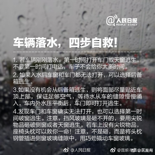 车辆落水，四步自救