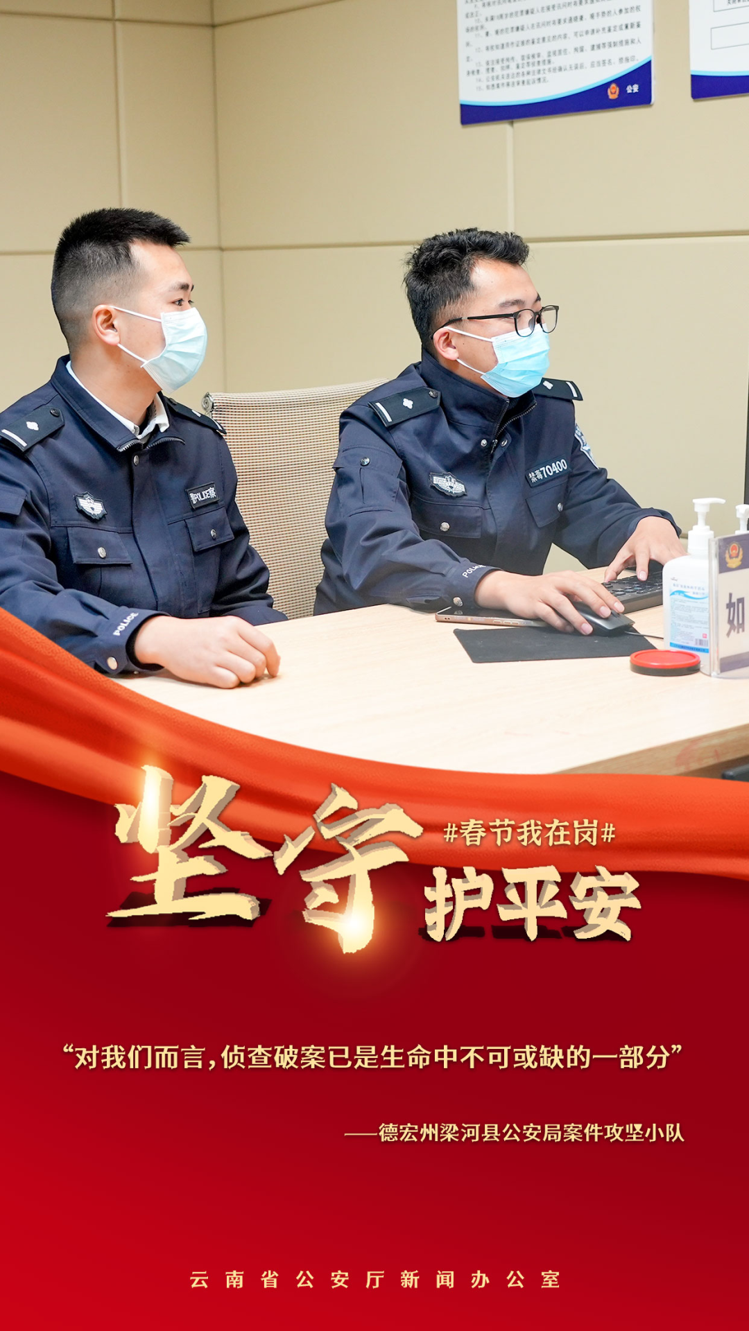 云南警方