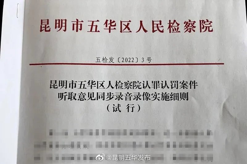 “昆明五华发布”微博