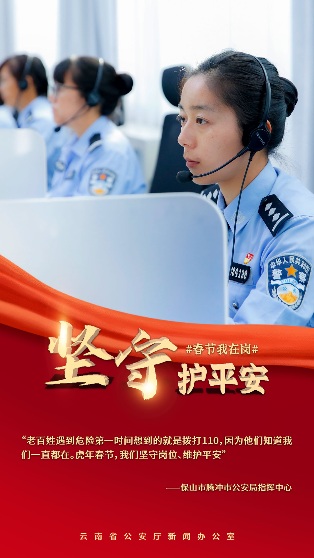 云南警方