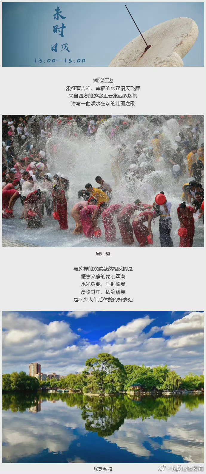 “昆明官渡发布”微博