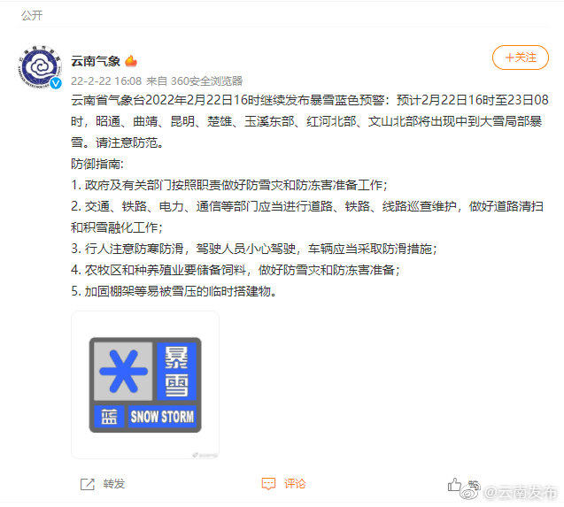 “云南发布”微博