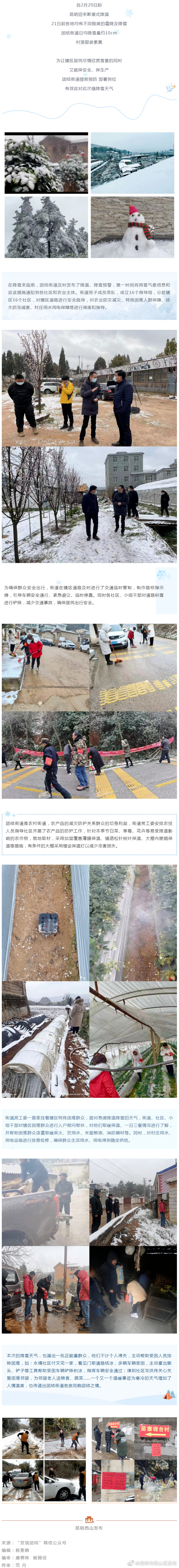 西山区团结街道多措并举抗风雪 平稳安全保生产