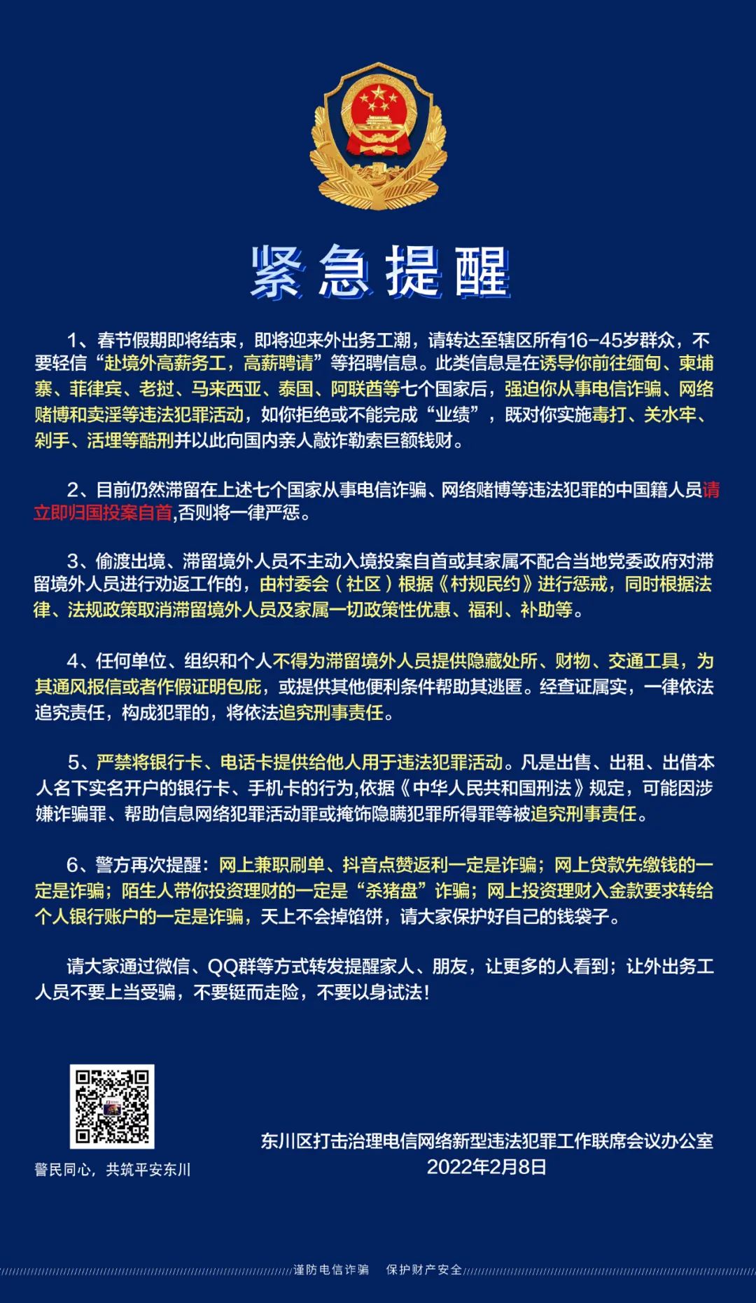 平安东川(微信)