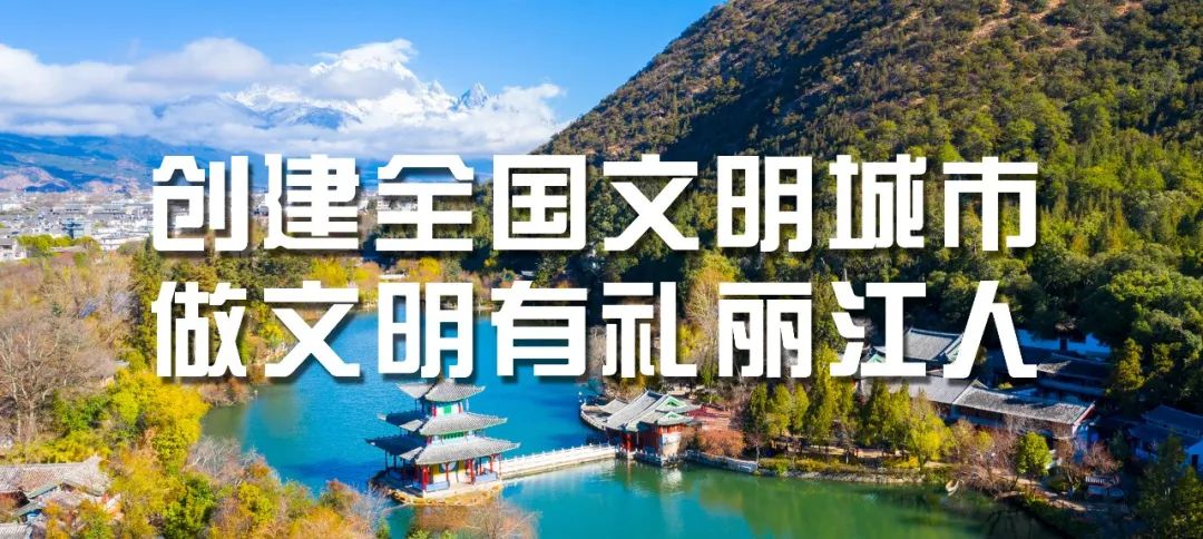 丽江日报