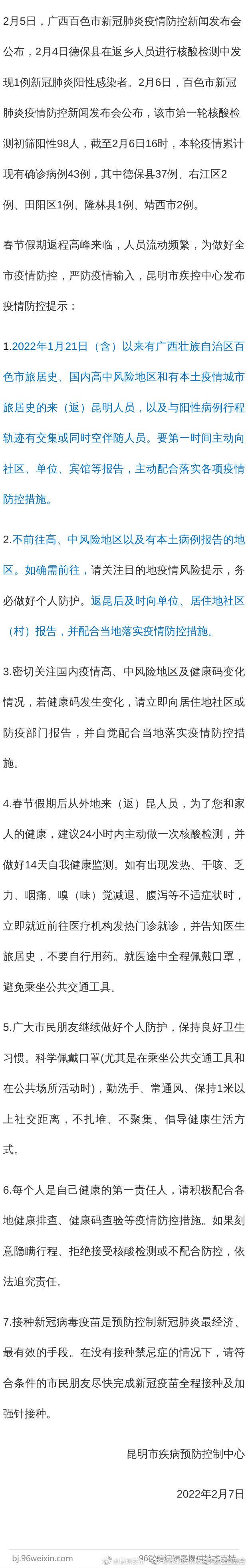 刚刚！昆明市疾控中心发布重要提示！