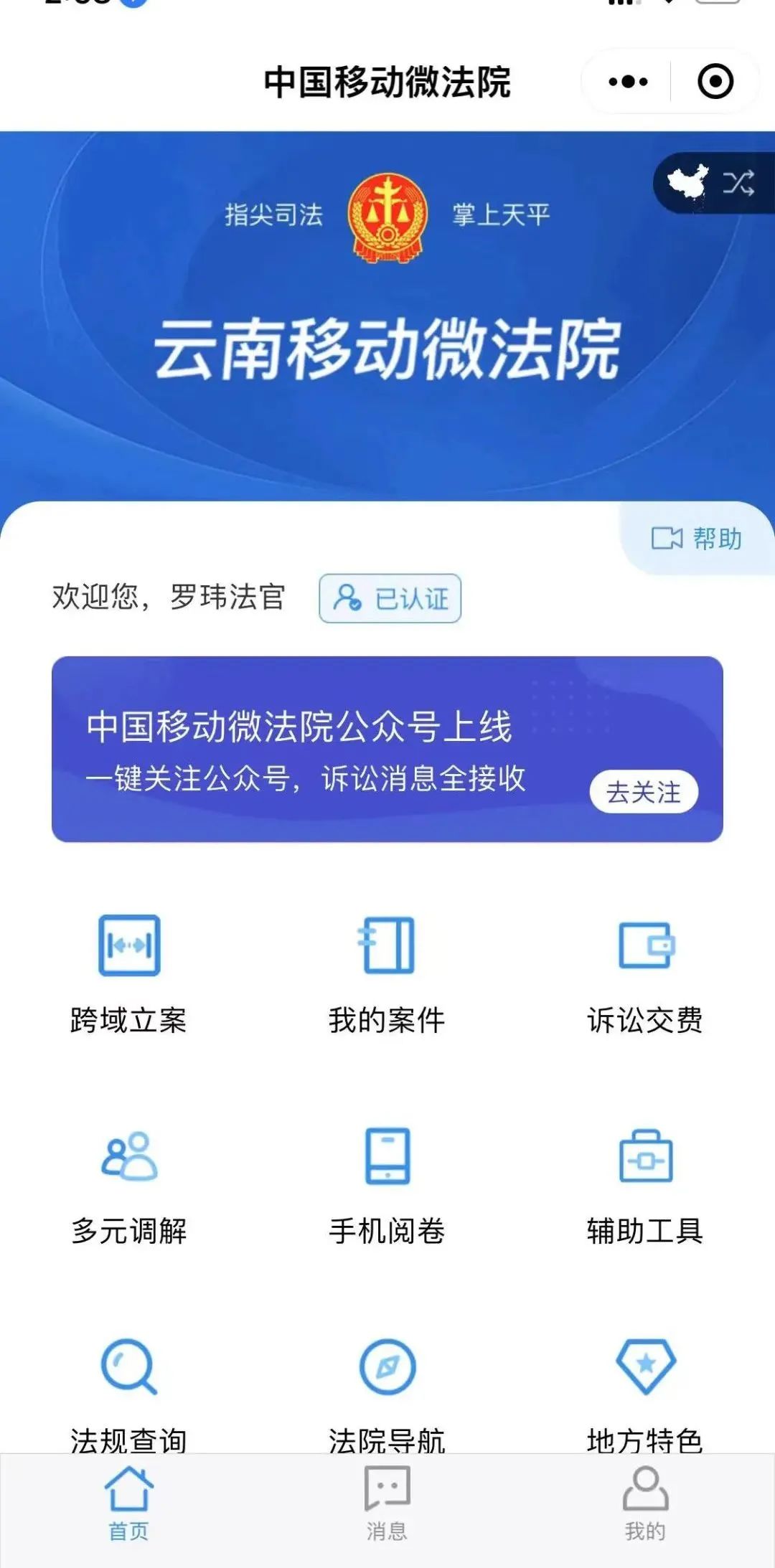 云南政法