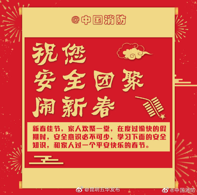 “昆明五华发布”微博
