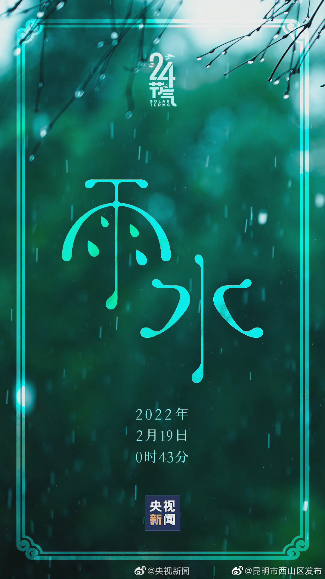 “昆明市西山区发布”微博