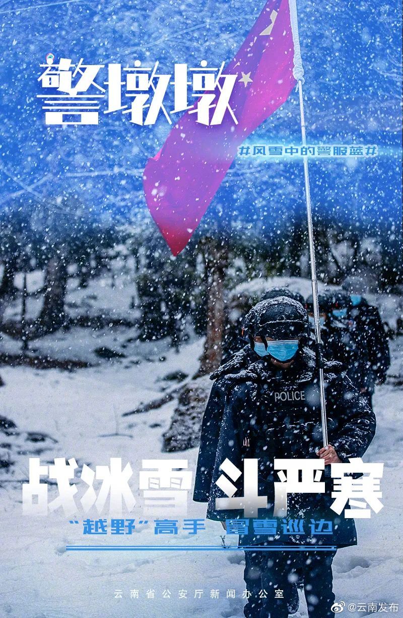 “云南发布”微博