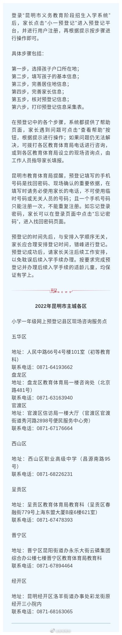 家长注意！昆明主城小学一年级入学明起预登记