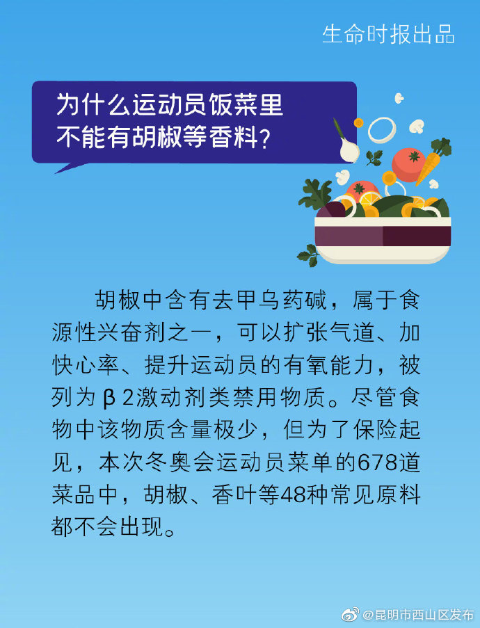 ⑩为什么运动员吃的菜里不能有胡椒等香料？