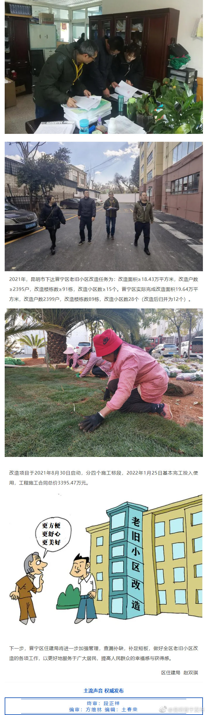 改造老旧小区 建设宜居家园