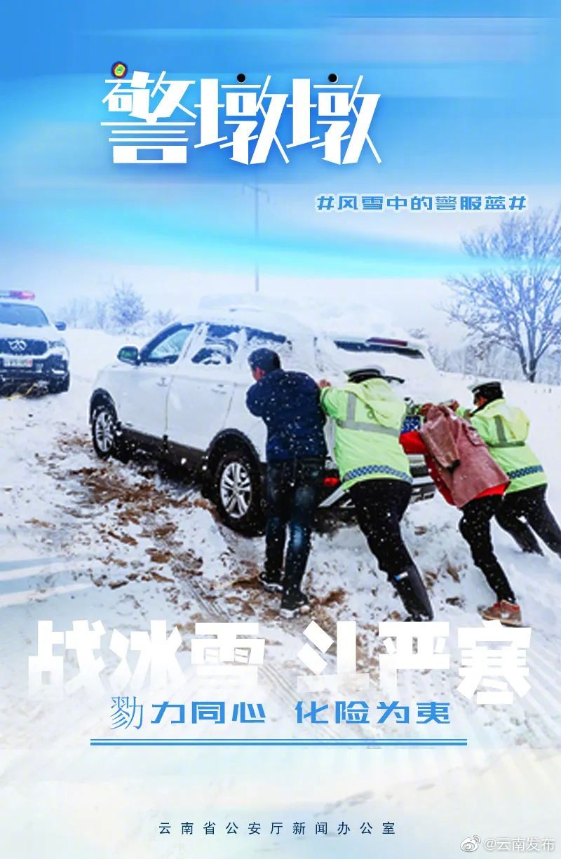 “云南发布”微博