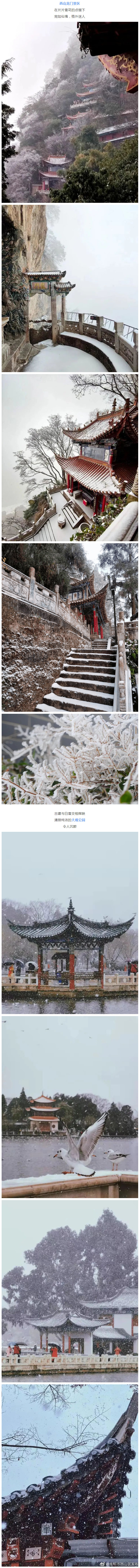 “昆明市西山区发布”微博