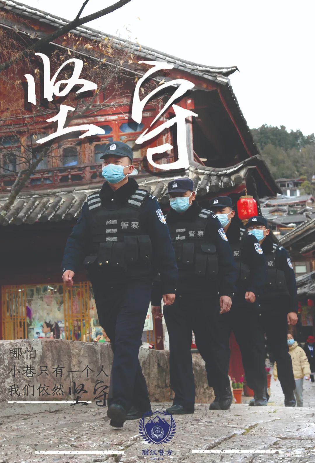 云南警方