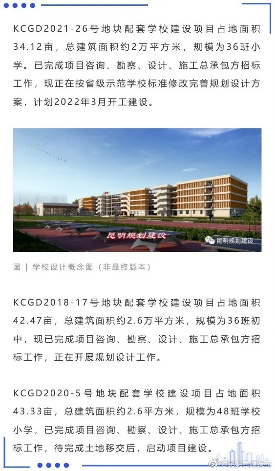 “昆明官渡发布”微博