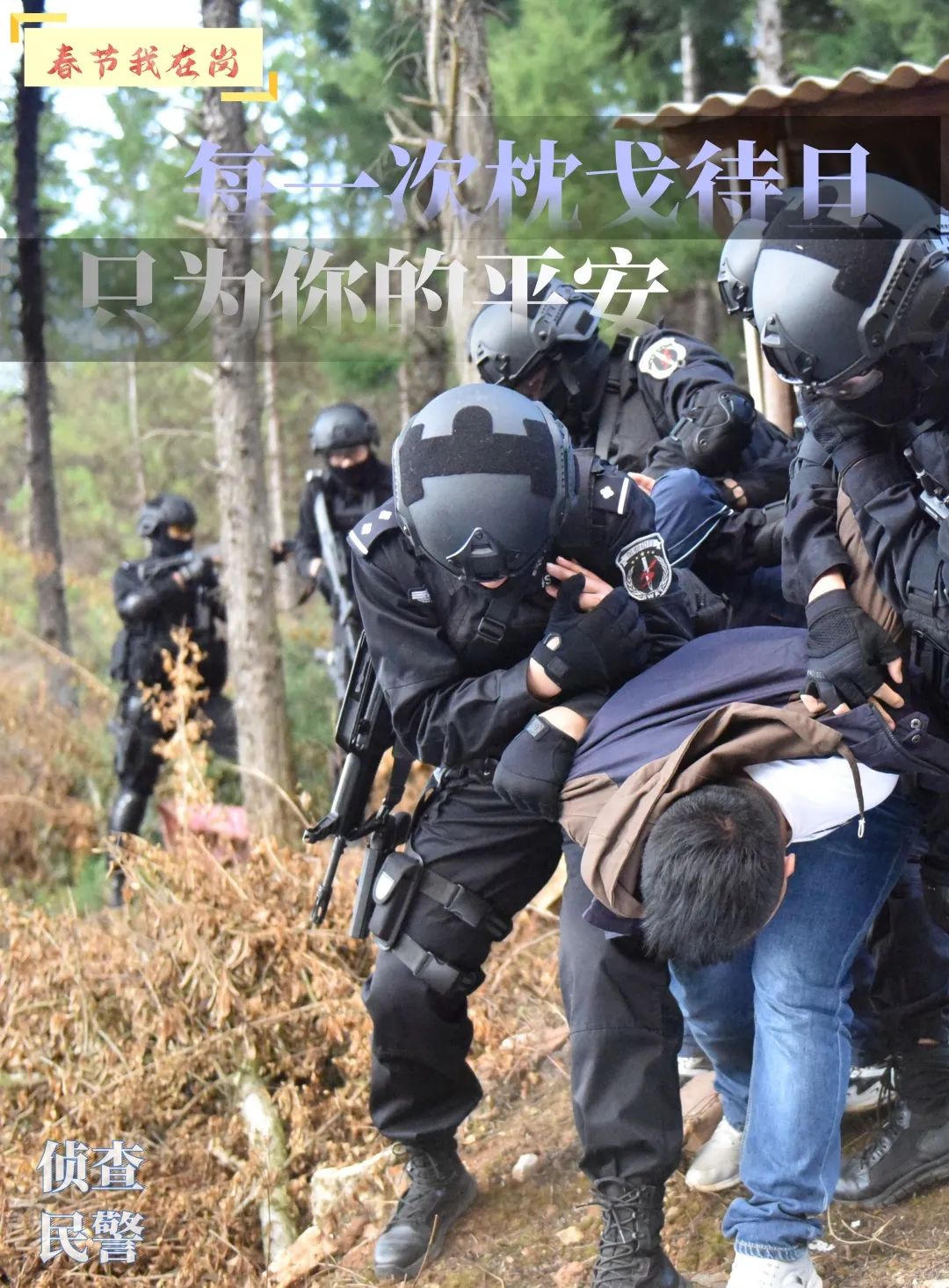 云南警方