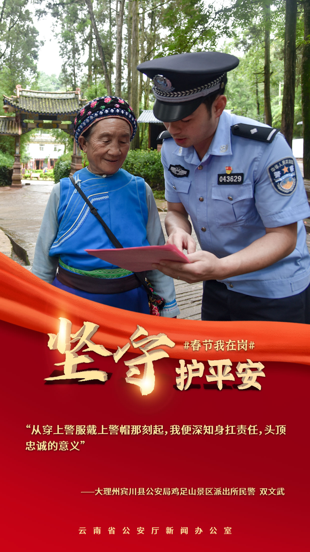 云南警方