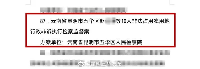 五华区检察院一案件入选最高检优秀案件！