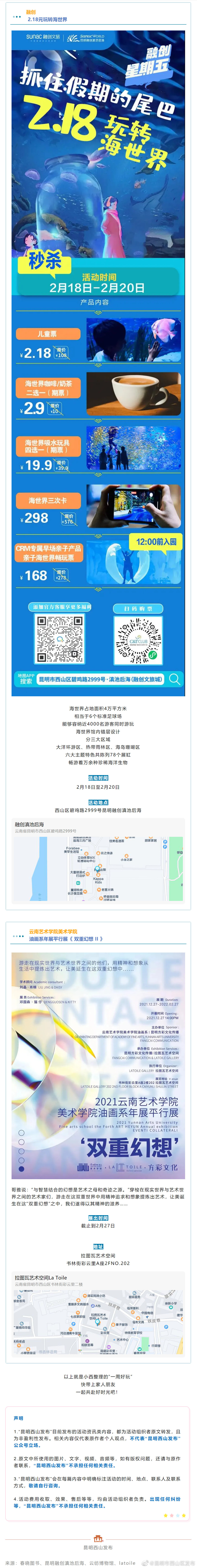 “昆明市西山区发布”微博