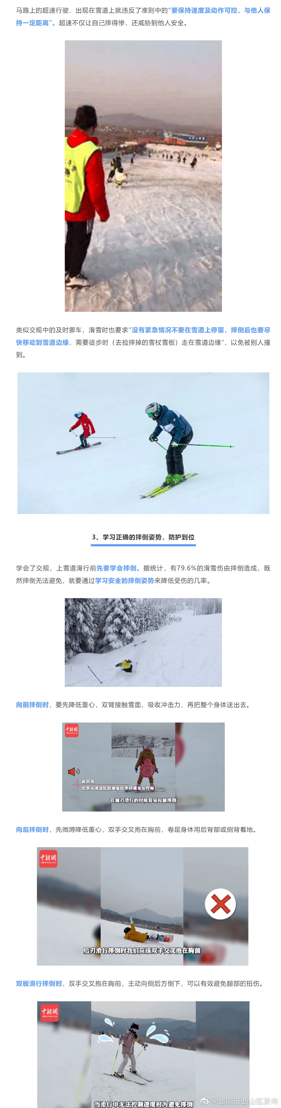 “昆明市西山区发布”微博