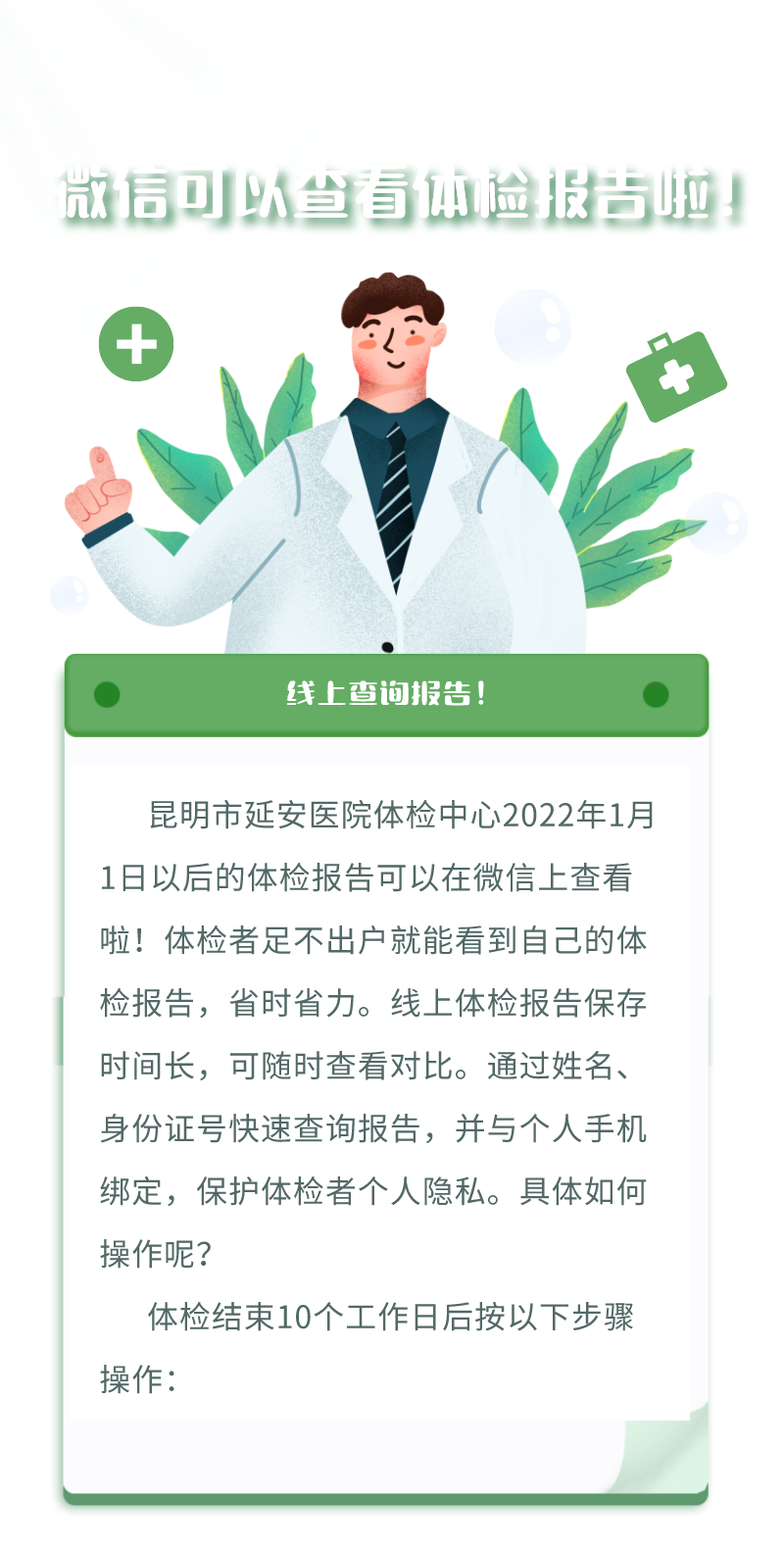 昆明市延安医院