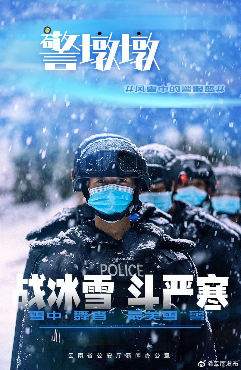 “云南发布”微博