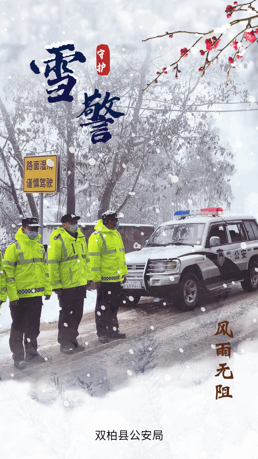 云南警方